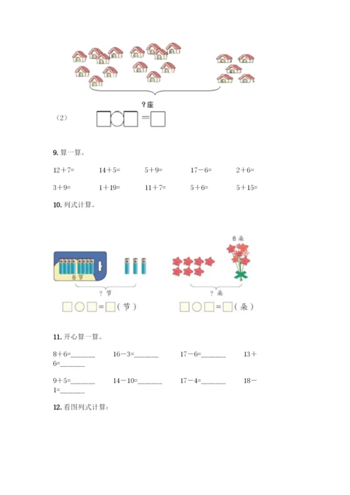 人教版一年级上册数学专项练习-计算题50道完整参考答案-(2).docx