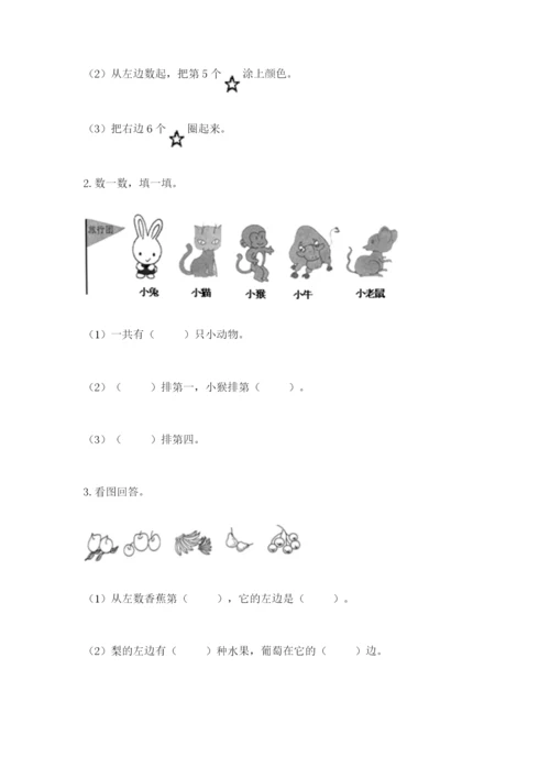 北师大版一年级上册数学期中测试卷附参考答案【能力提升】.docx