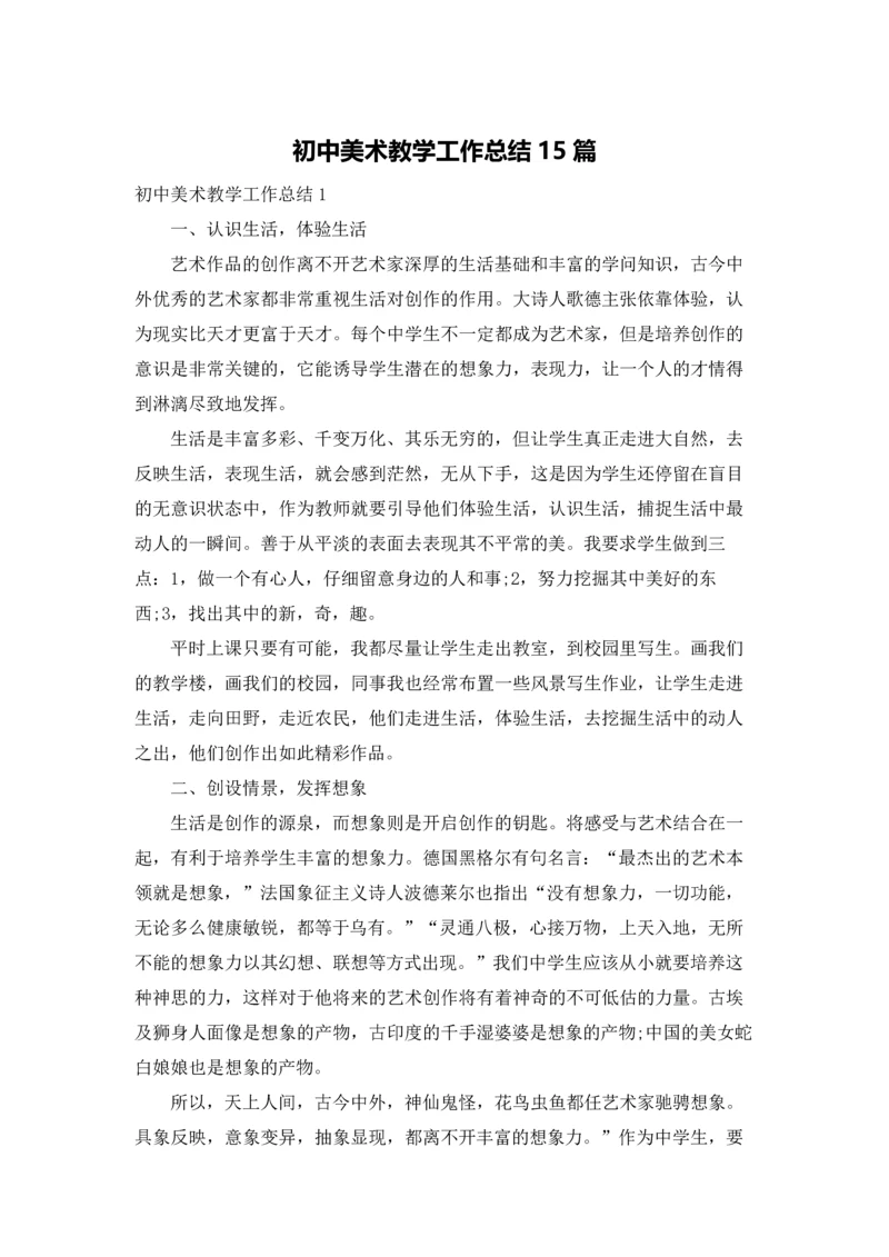 初中美术教学工作总结15篇.docx