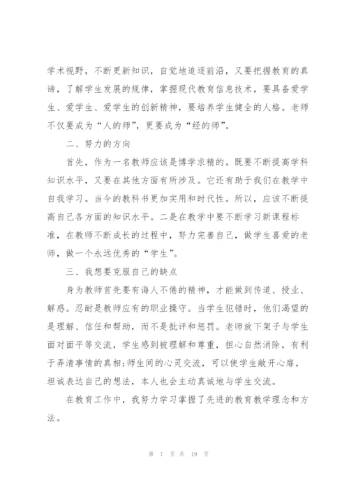 教师工作心得10篇.docx