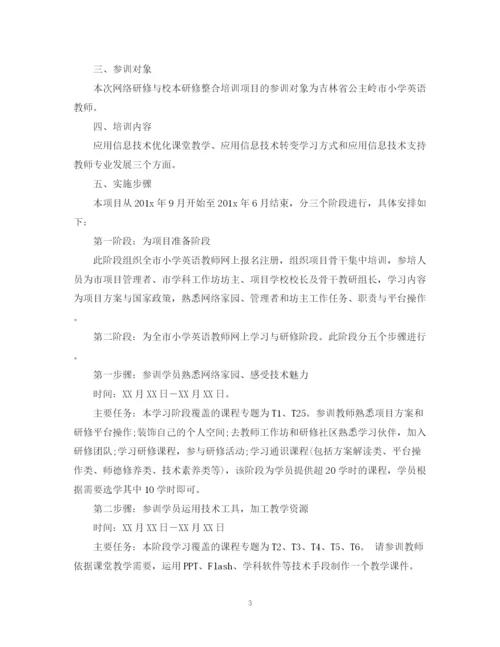 精编之教师信息技术个人研修计划书.docx