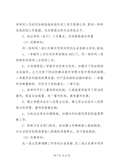 法院争先创优活动计划.docx