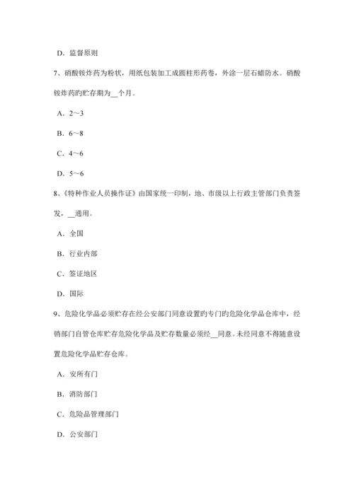 2023年青海省安全工程师安全生产法炼铁生产事故的预防措施和技术模拟试题.docx
