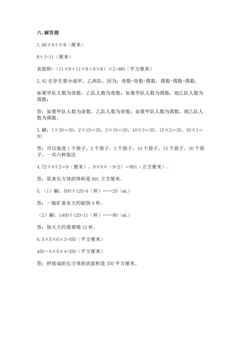 人教版五年级下册数学期末考试卷含精品答案.docx