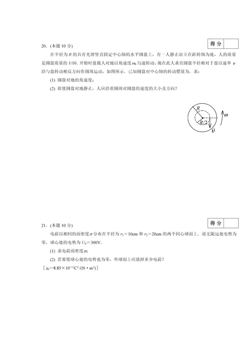 普通物理A(上)((A卷)试卷及答案.docx