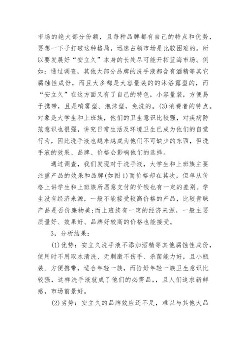 怎么写市场营销策划方案.docx