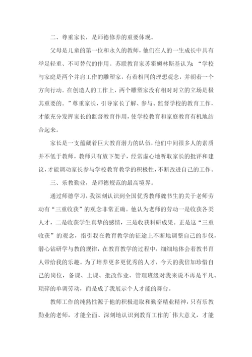 教师师德培训学习心得体会范文.docx