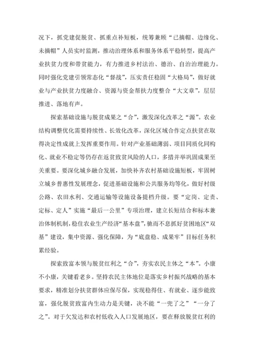 关于脱贫攻坚学习心得体会5篇.docx