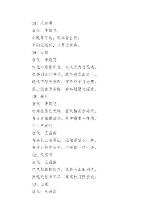 小学1-6年级必背语文古诗词.docx