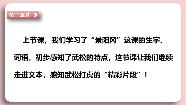 水浒传景阳冈武松打虎的故事通用PPT模板