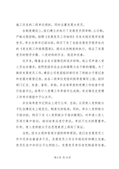 第一篇：党员自我检查报告.docx