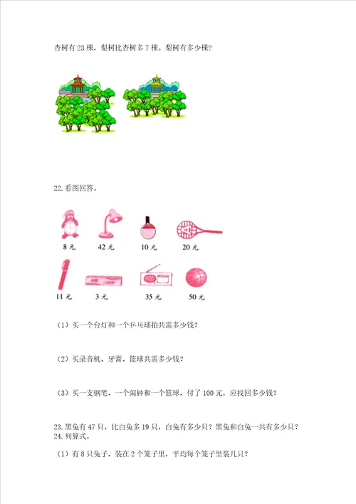 小学数学二年级应用题50道上册及完整答案1套