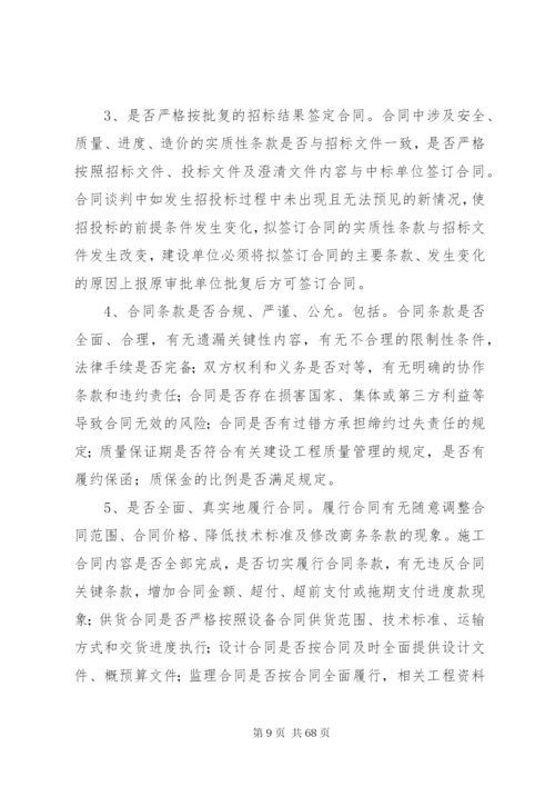 工程项目全过程跟踪审计实施方案.docx