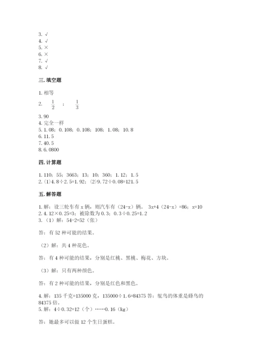 人教版小学五年级上册数学期末测试卷（夺冠）word版.docx