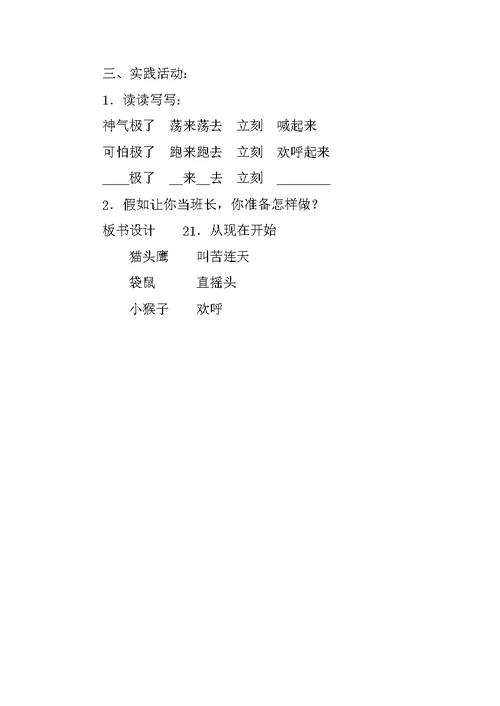 《从现在开始》教学设计