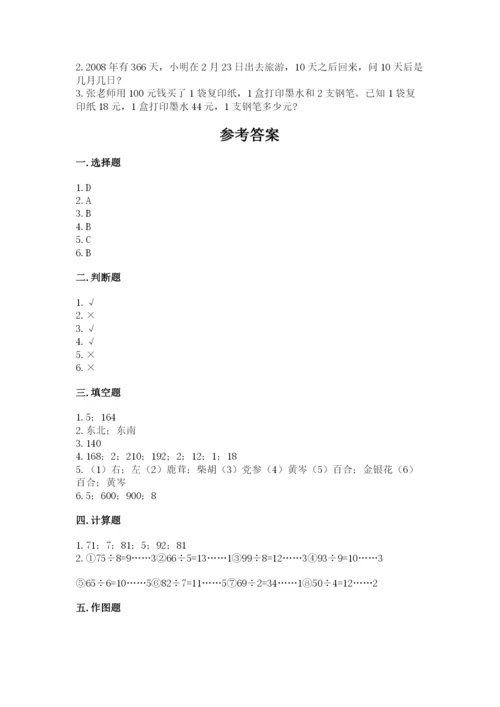 小学数学三年级下册期末测试卷含答案（巩固）.docx