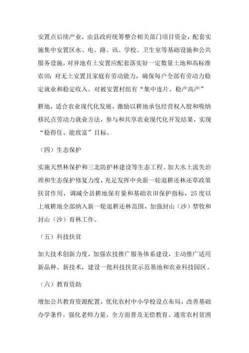 打赢脱贫攻坚战实施专业方案.docx