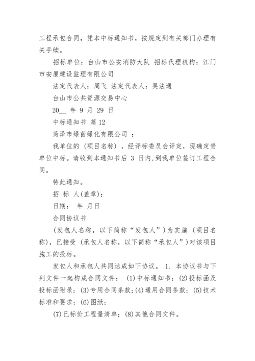 中标通知书_1.docx