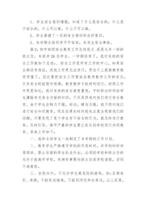 初中安全工作总结.docx