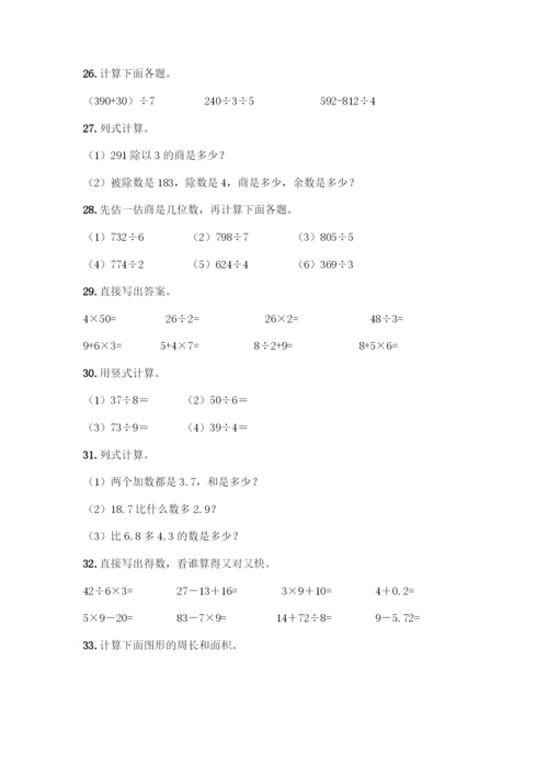 三年级下册数学计算题50道带答案(最新).docx