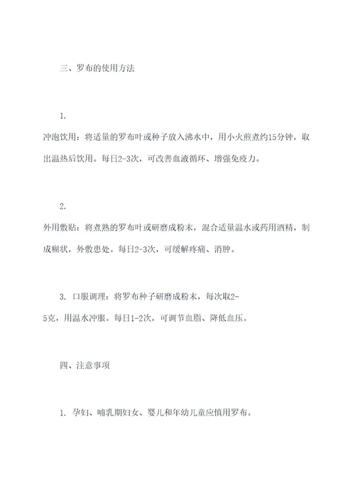 罗布的作用和功效