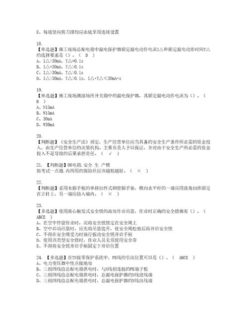 2022年山东省安全员C证考试试题含答案91