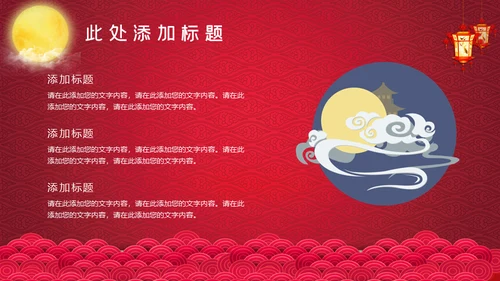 红色中秋节嫦娥奔月通用PPT模板