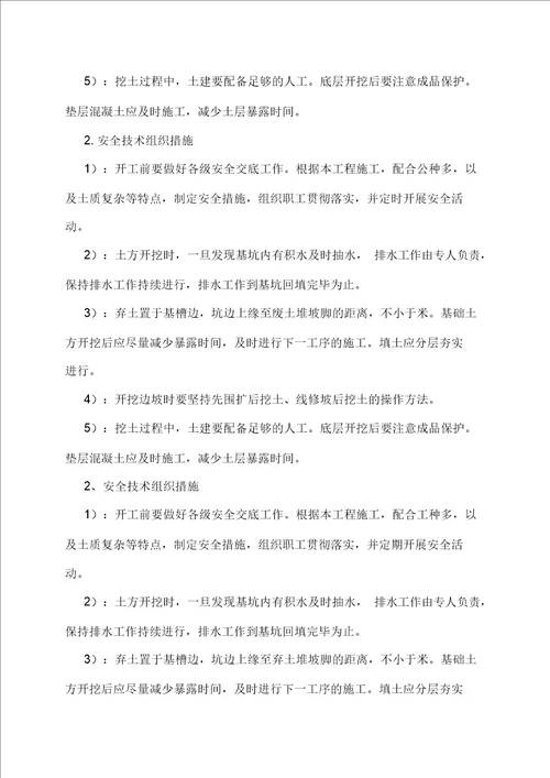 土方开挖施工方案