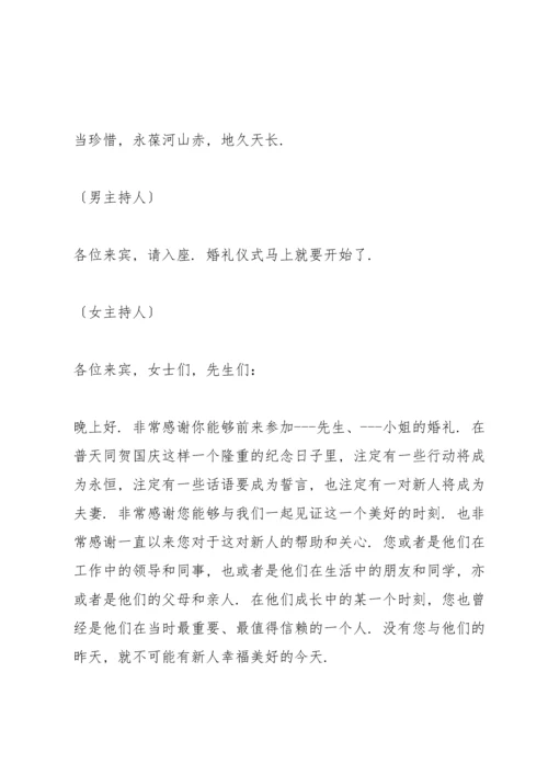 牛年婚礼司仪主持词五篇.docx