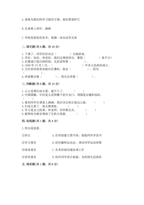 部编版小学二年级上册道德与法治期中测试卷含完整答案【夺冠】.docx