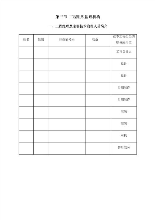 标识标牌项目实施方案