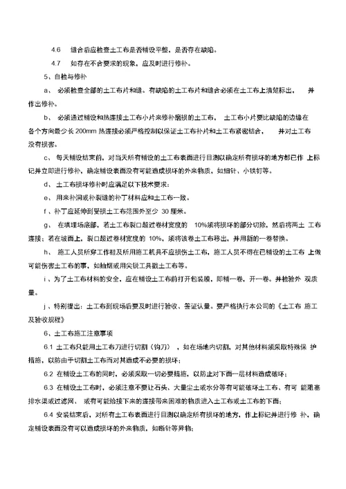 土工布施工工艺