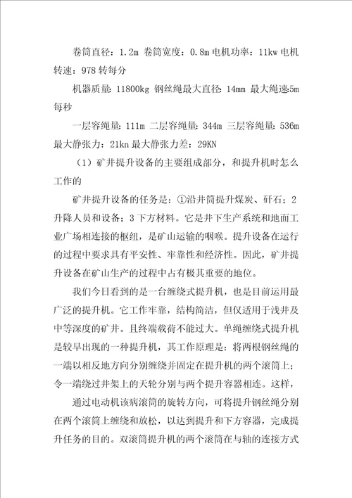 机械的实习报告3