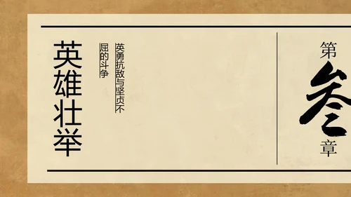棕色中式复古做旧风格人物介绍赵一曼