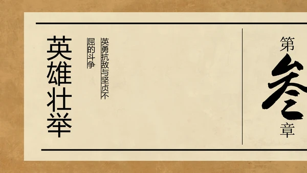 棕色中式复古做旧风格人物介绍赵一曼