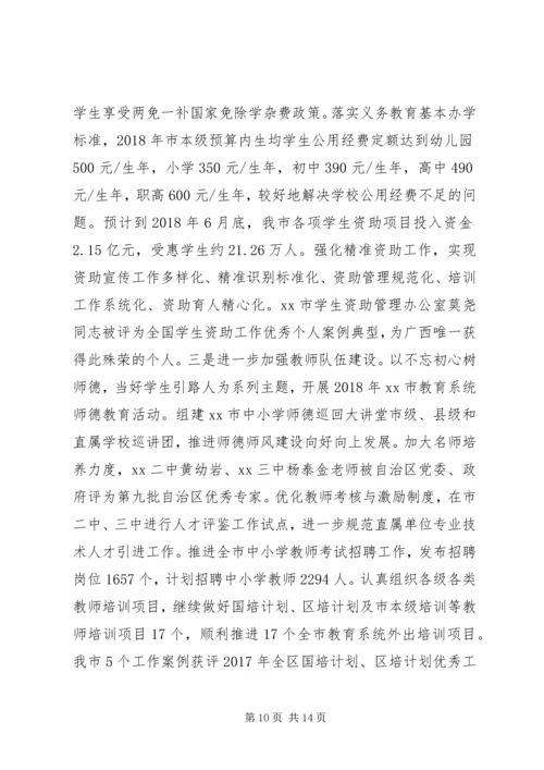教育局XX年上半年工作总结及下半年工作计划报告.docx