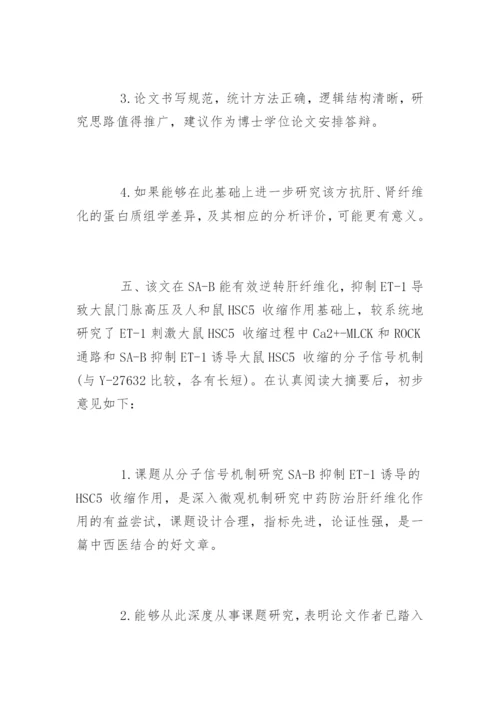 医学硕士学位论文评语.docx
