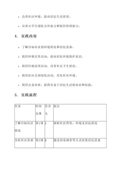 大学生社会实践报告策划案