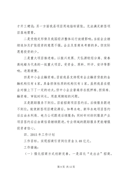 篇一：XX年招商引资工作总结及XX年招商工作计划.docx
