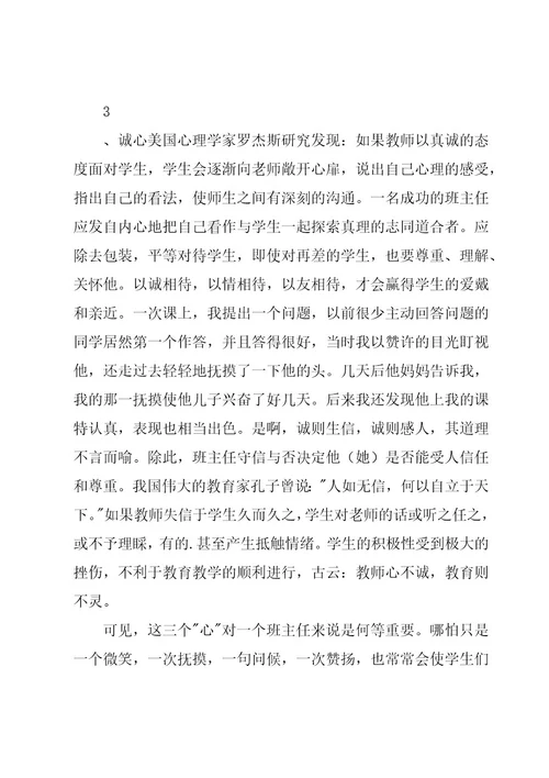 关于班主任教学工作总结范文汇总（18篇）