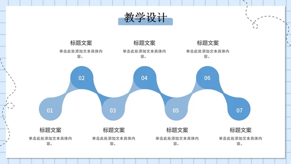 授课讲课教育教学通用PPT模板