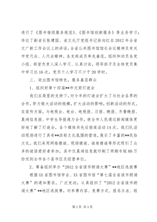 图书馆创先争优工作情况汇报 (2).docx