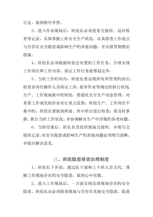 班组安全管理新版制度.docx