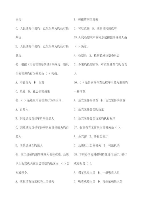 2023年公安基础知识历年真题及参考答案.docx
