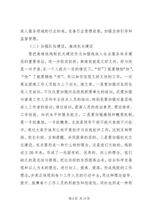 残疾人社会服务调研汇报.docx