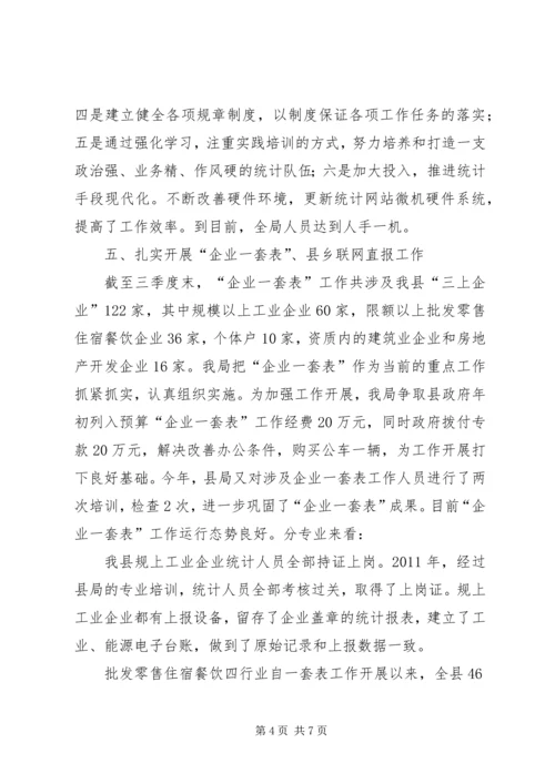 县统计局工作报告.docx