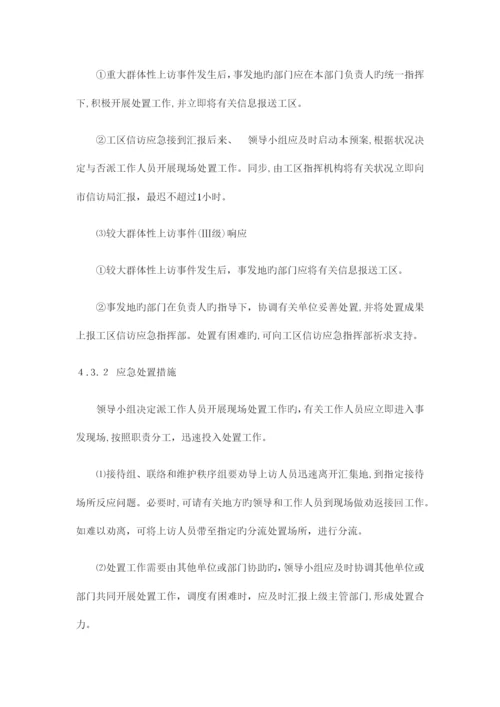2023年群体性上访事件安全应急预案.docx