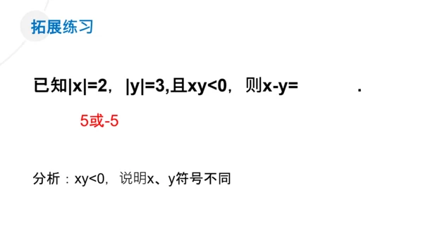 有理数的乘除法数学课通用PPT课件模板