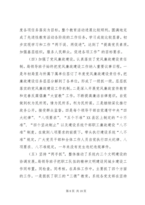 建设局工作总结及工作计划 (2).docx