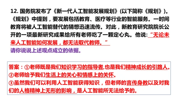 第二单元 成长的时空【核心考点复习课件】(共28张PPT)